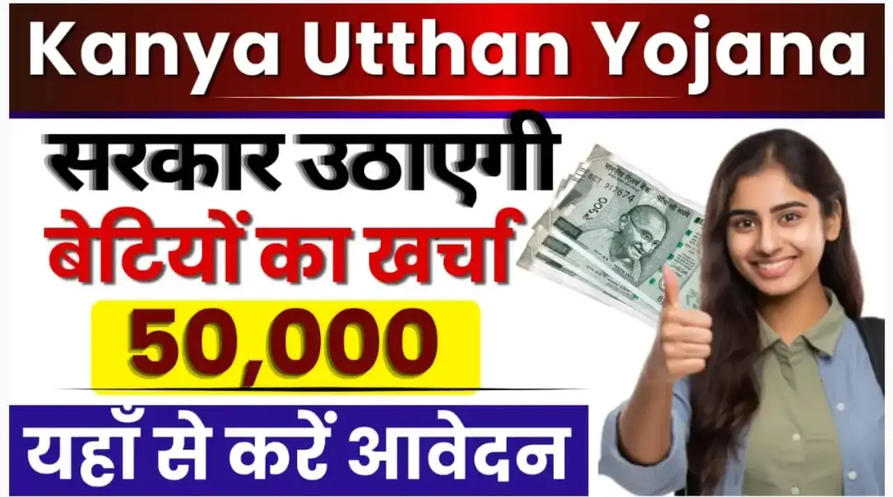 Kanya Utthan Yojana