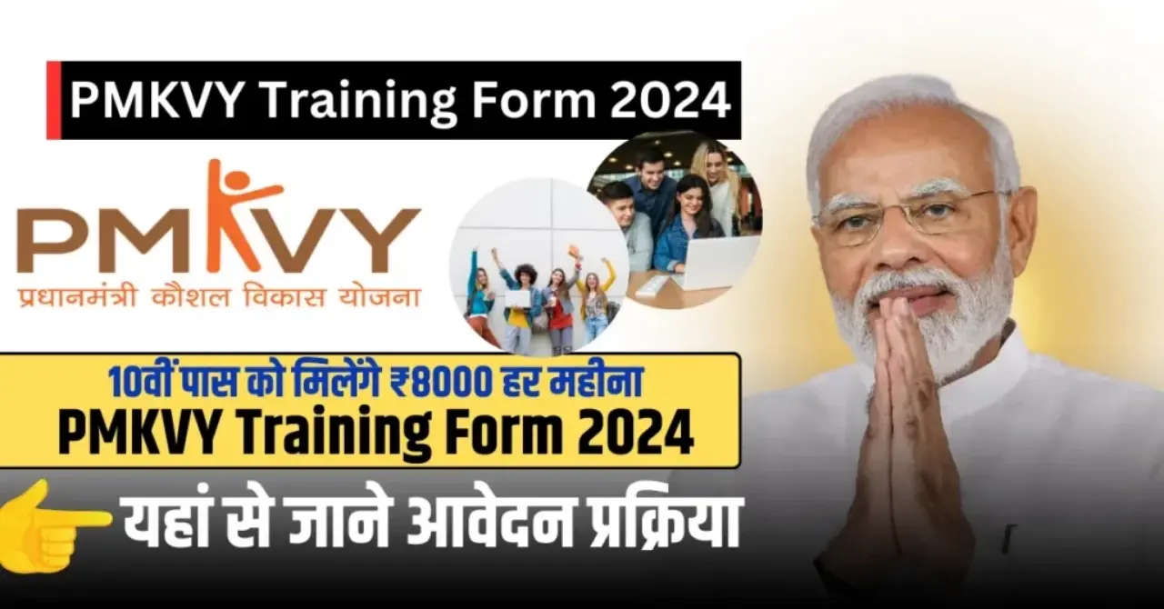 PMKVY Training Form 2024