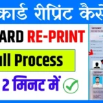 PAN Card Reprint Process 2024